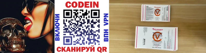 OMG маркетплейс  Маркс  Codein напиток Lean (лин) 